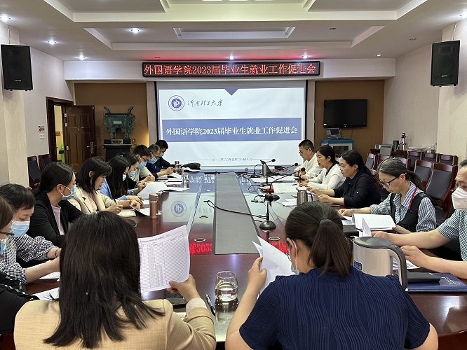 英国365集团召开2023届毕业生就业工作促进会.jpg
